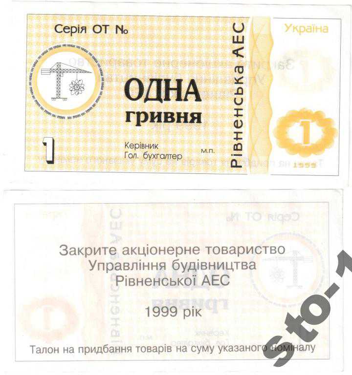 ОДНА 1 гривна ЗАТ УБ РАЕС 1999 ТАЛОН UNC - фото фото фото 2