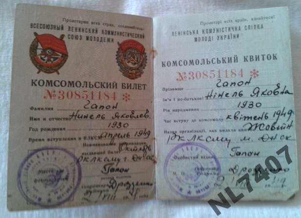 Комсомольський білет 1949 р. - фото фото фото 1