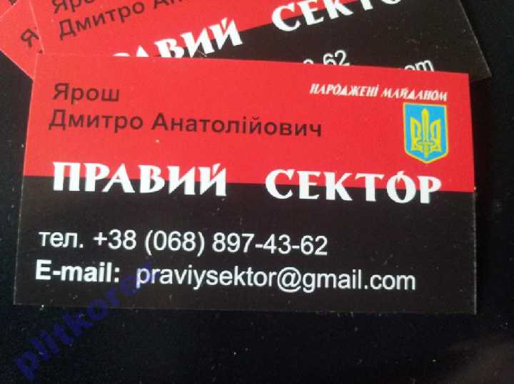 Визитка Яроша сувенир Украина магнит Візитка Яроша - фото фото фото 0