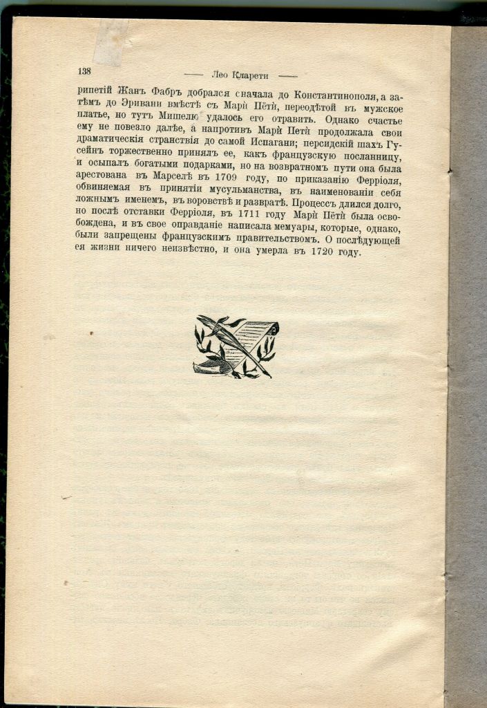 Посланница Короля-Солнца. 1905 г. - фото фото фото 4