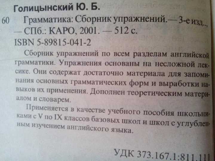 Голицынский Грамматика Сборник упражнений Английский язык - фото фото фото 4