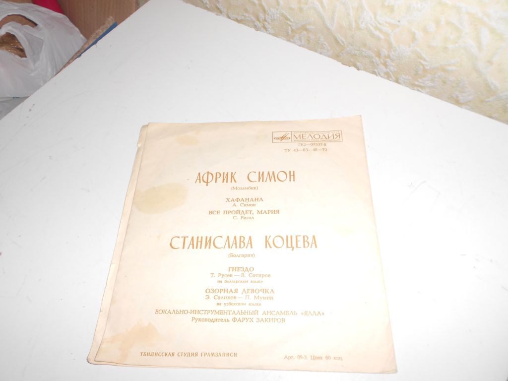 пластинка АФРИК СИМОН и СТАНИСЛАВА КОЦЕВА - фото фото фото 3