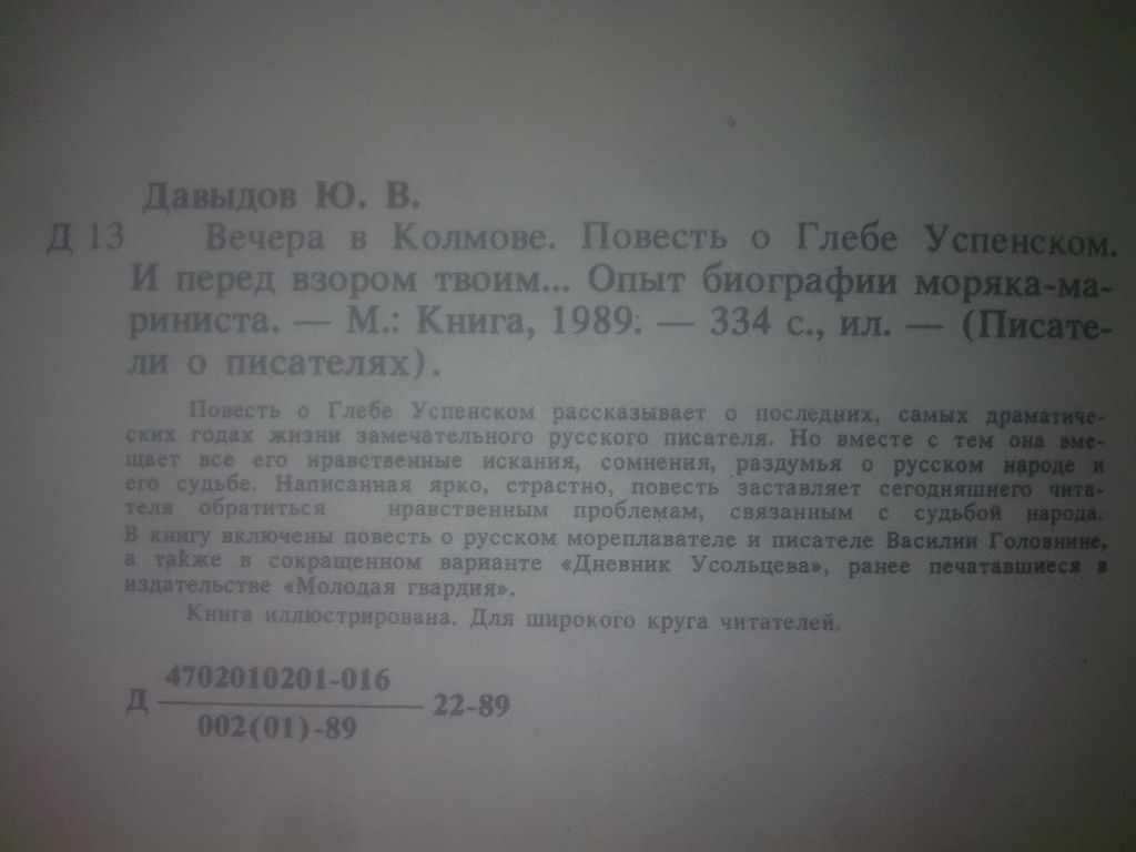 Давыдов. Вечера в Колмове. Серия Писатели о писателях - фото фото фото 4