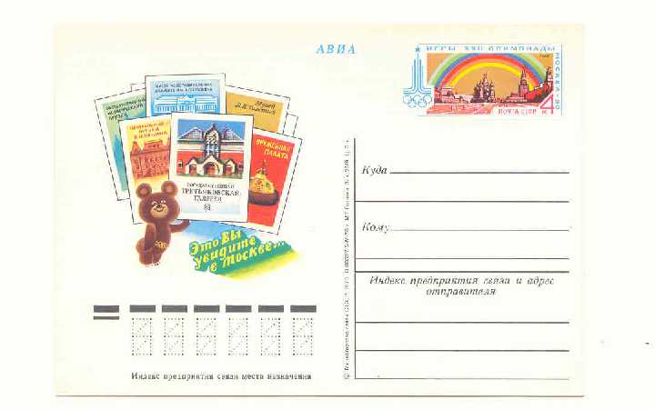 СССР 1978 ПК. Олимпиада Москва - фото фото фото 0