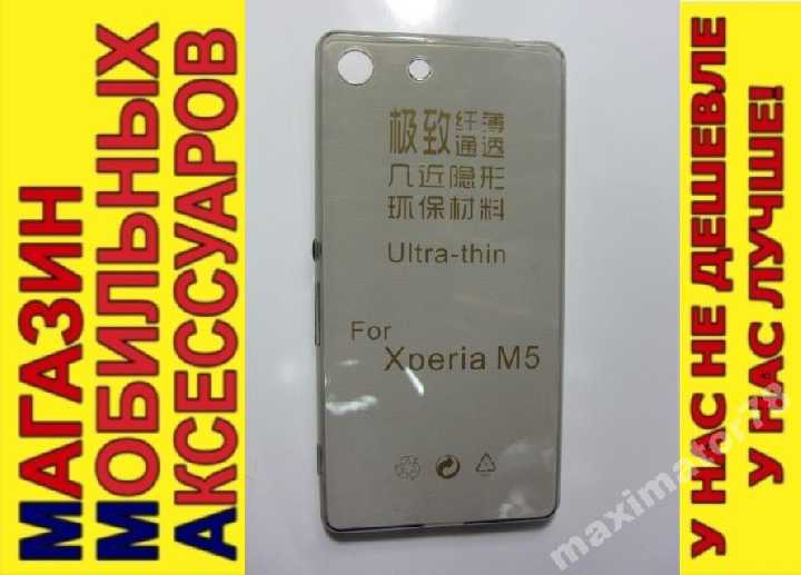УЛЬТРАТОНКИЙ ЧЕХОЛ Sony Xperia M5 М5 тон 0,3м - фото фото фото 0
