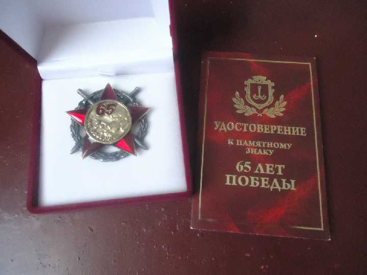 Памятн. знак 65 ЛЕТ ПОБЕДЫ в В.О.В.Одесса Э.ГУРВИЦ - фото фото фото 6