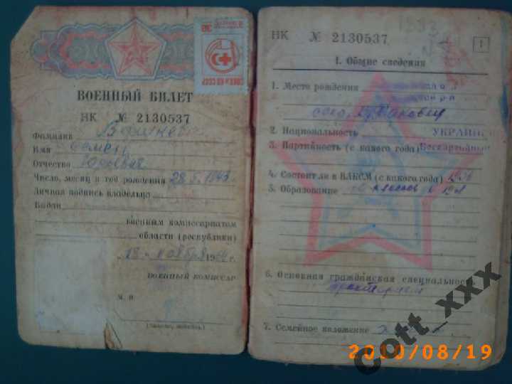 Военный билет 1964г. СССР - фото фото фото 1