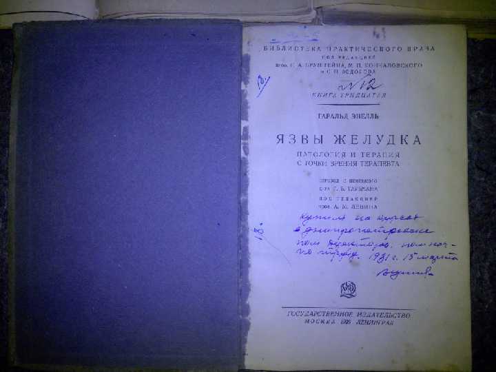 книги: ГЕММОРАГИЧЕСКИЕ ДИАТЕЗЫ 1928. ЯЗВЫ ЖЕЛУДКА 1929 - фото фото фото 2