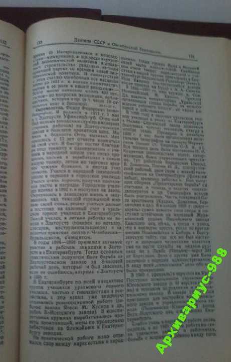 ЭНЦИКЛОПЕДИЯ Репринт СТАЛИН Биографии ТРОЦКИЙ Октябрь СПРАВОЧНИК Отл. СОСТ! - фото фото фото 6