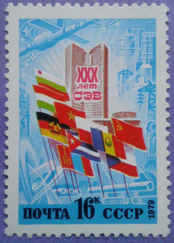 СССР 1979 30 лет СЭВ флаг космос СК 4911 MNH - фото фото фото 0