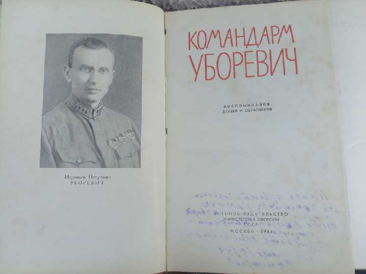 книги: УБОРЕВИЧ. ЯБЛОЧКОВ. ФЛЕМИНГ - фото фото фото 1