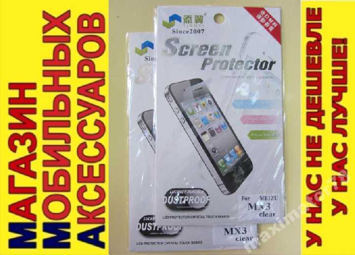 ГЛЯНЦЕВАЯ ЗАЩИТНАЯ ПЛЕНКА Meizu MX3 MX-3 - фото фото фото 0