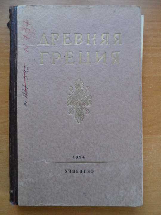 Древняя Греция - фото фото фото 0
