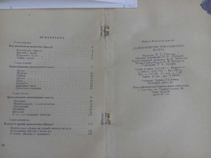 КНИГИ:ПРОИСХОЖДЕНИЕ ХРИСТИАНСКОГО КУЛЬТА 1961 и др - фото фото фото 6