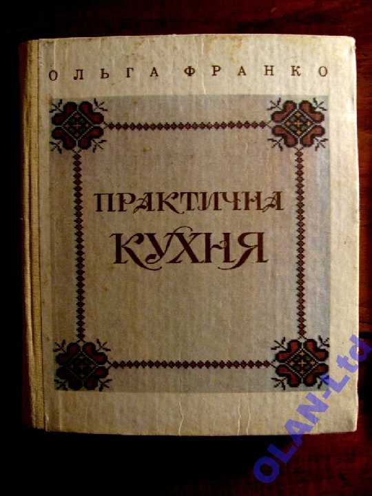 Дарія ЦВЕК.ДО СВЯТКОВОГО СТОЛУ.Кулінарна книга. - фото фото фото 6