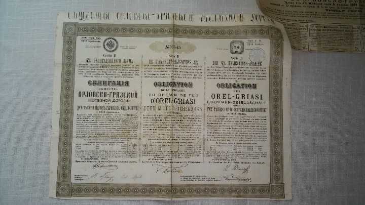 ОБЛИГАЦИЯ Орлов.-Грязск.жд 2000RM 1889 РЕДКАЯ!!!RR - фото фото фото 0