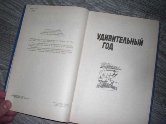 Удивительный год М.П. Прилежаева 1987 - фото фото фото 1