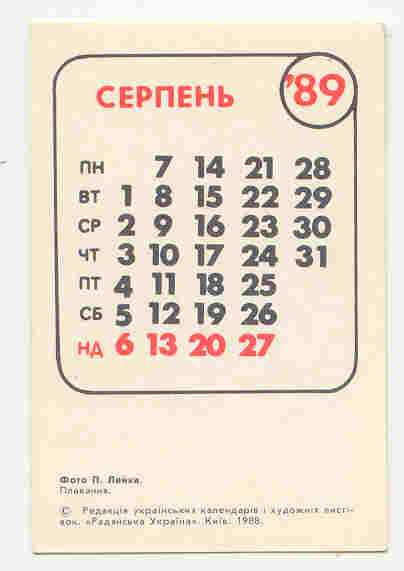 СССР  1989 Календарик Спорт Плавание Лейка - фото фото фото 1