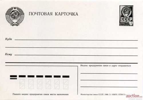 Почтовая карточка СССР - фото фото фото 0