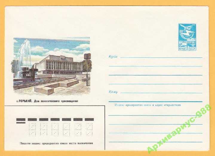 ХМК 24.07.84 Горький Пропаганда Архитектура Козлов - фото фото фото 0