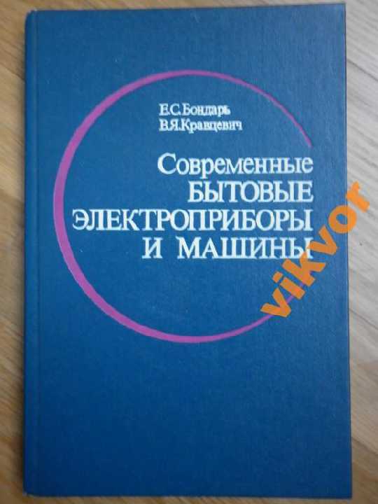 Бондарь:Современные бытовые  электроприборы и машины - фото фото фото 0