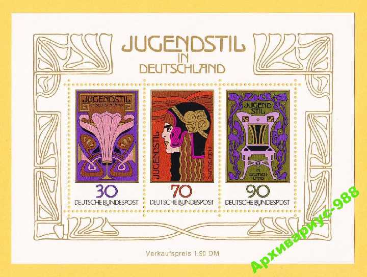 ФРГ 1977 Германия Дизайн Мода Искусство БЛОК MNH** - фото фото фото 2