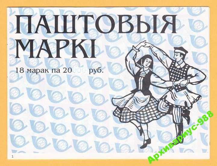 БУКЛЕТ 2000 БЕЛАРУСЬ Танцы Фольклор Мода 18м MNH** - фото фото фото 0