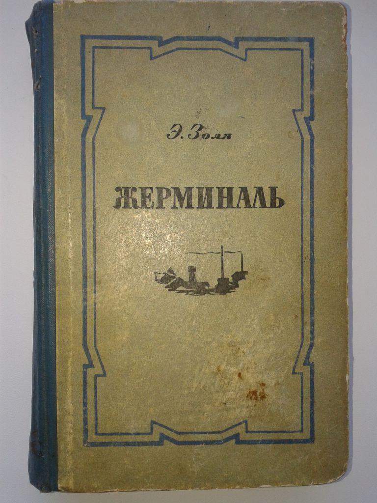 книга Эмиль Золя - Жерминаль 1956 год - фото фото фото 0