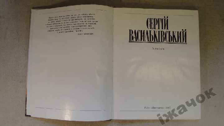 Сергiй Василькiвський. 1987 год. - фото фото фото 1