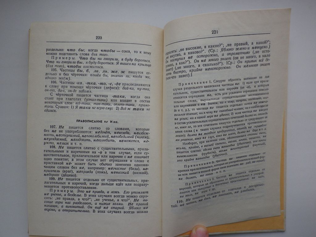 Орфографический словарь Ушаков 1984 - фото фото фото 2
