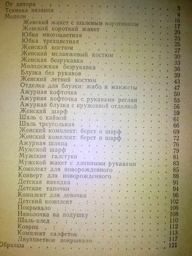 Ярмулавичене О.С. Вязание крючком. - фото фото фото 2