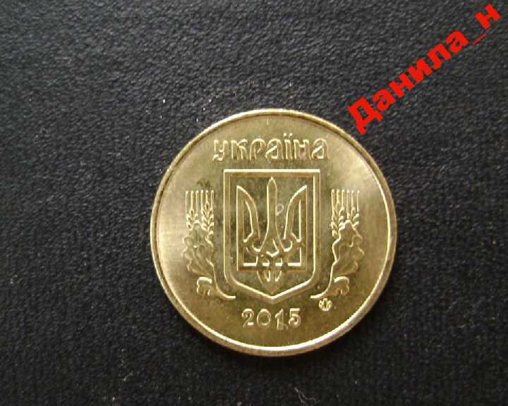 10 копійок 2015 Украина - фото фото фото 1