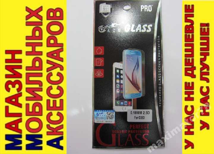 ЗАЩИТНОЕ СТЕКЛО Samsung G350h G350 Core GLASS 0.18 - фото фото фото 0