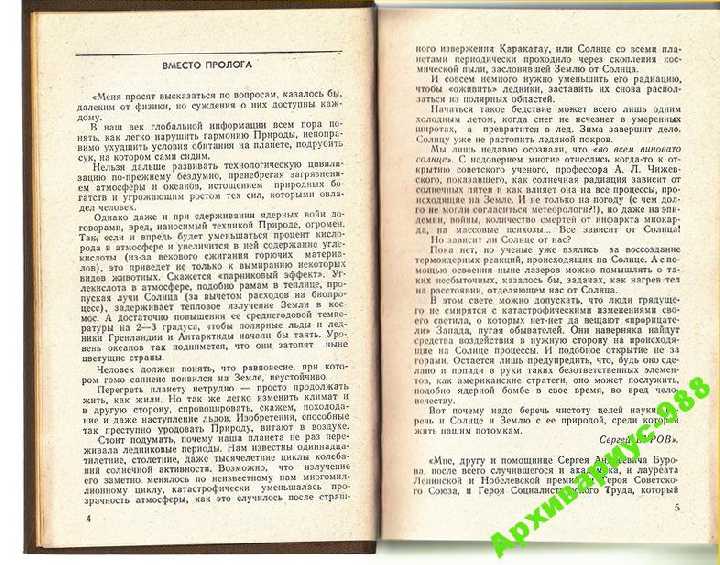 КАЗАНЦЕВ Научн.фантастика ЛЬДЫ ВОЗВРАЩАЮТСЯ 542стр - фото фото фото 3
