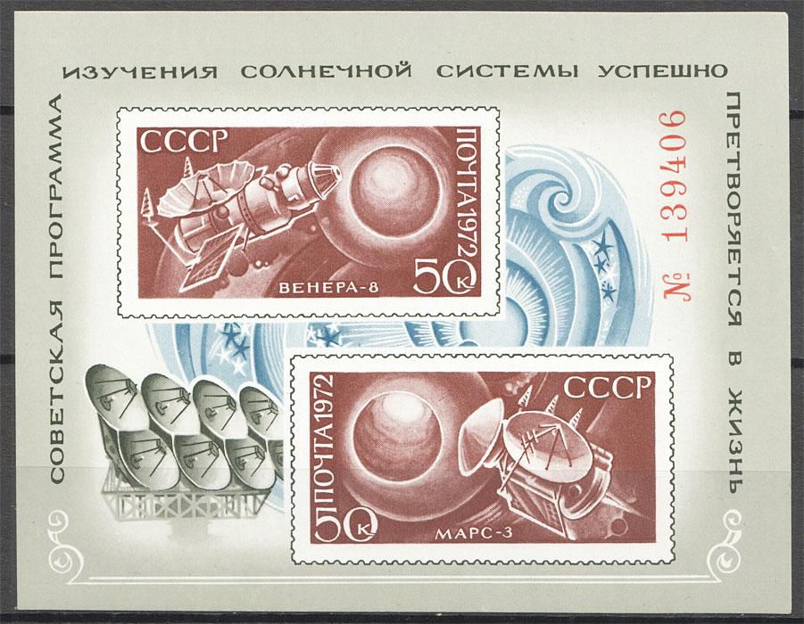 1972, ВЕНЕРА-8, МАРС-3, НОМЕРНОЙ БЛОК, MNH - фото фото фото 0