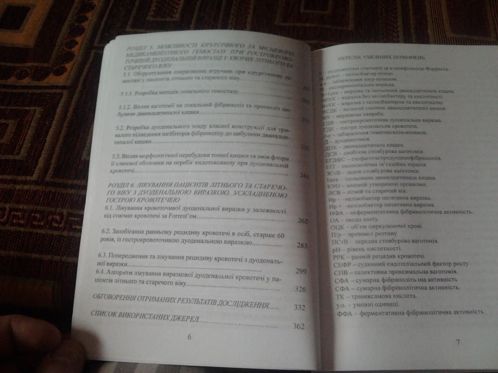 Сучасні підходи в лікуванні хворих, старше 60 років, на гострокровоточиву дуоденальну виразку - фото фото фото 4