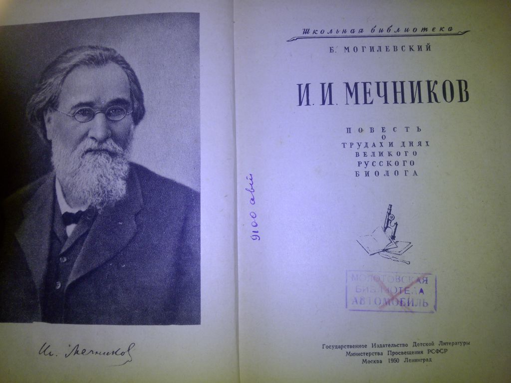 КНИГИ: ОБЩАЯ БИОЛОГИЯ. И.И.МЕЧНИКОВ - фото фото фото 2