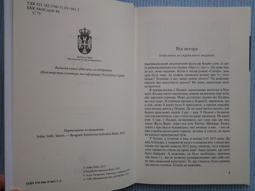 Срджан Срдич. Саторі. Сучасна сербська проза - фото фото фото 6