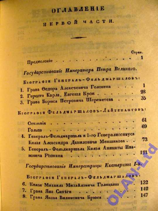 БИОГРАФИИ ГЕНЕРАЛ-ФЕЛЬДМАРШАЛОВ.2 тома.Репр.1840г. - фото фото фото 7