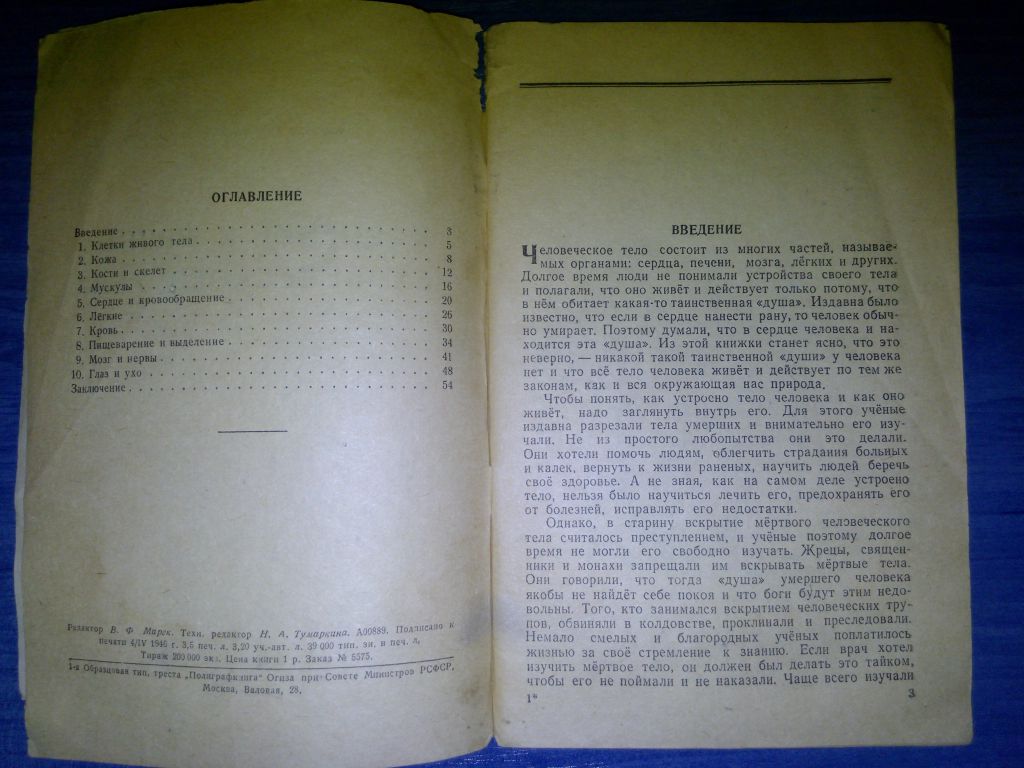 книга: СТРОЕНИЕ И ЖИЗНЬ ЧЕЛОВЕЧЕСКОГО ТЕЛА 1946г.; - фото фото фото 2