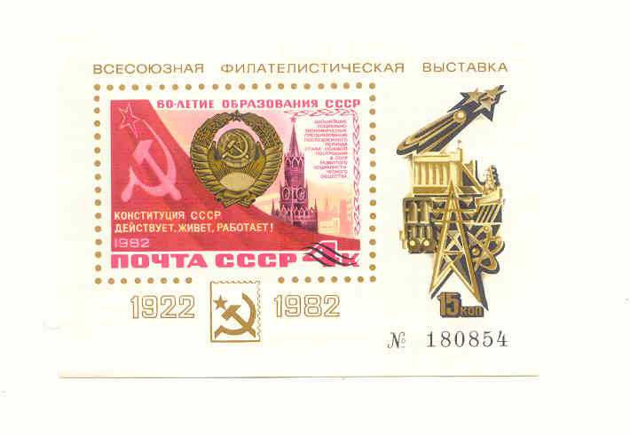 СССР. 1982 Сувенирный листок 60 лет  СССР нгаш - фото фото фото 0