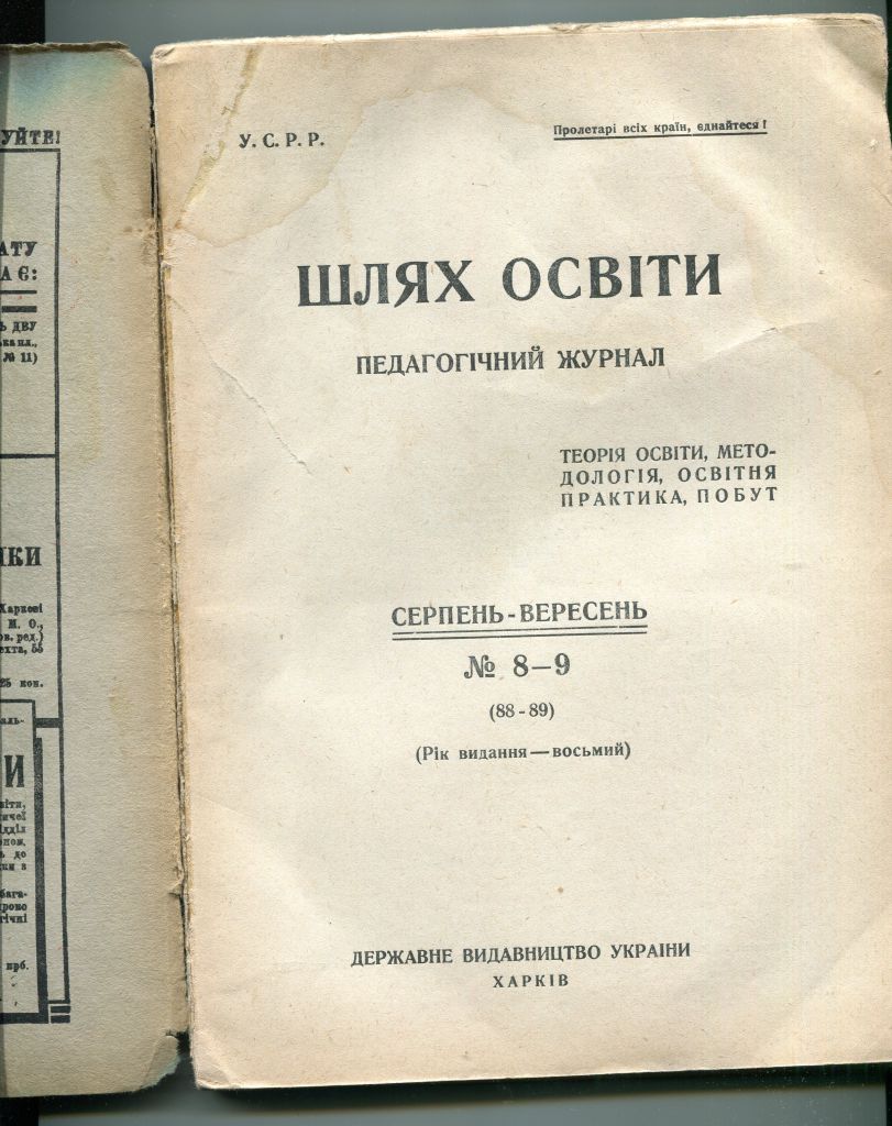 ШЛЯХ ОСВІТИ журнал 1929 р. - фото фото фото 1