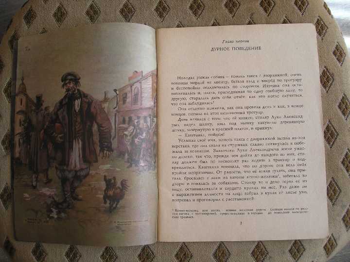 А. Чехов Каштанка - фото фото фото 2