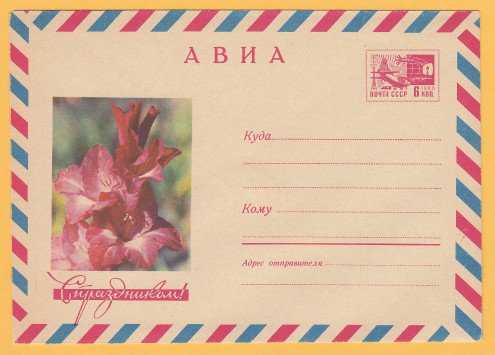 ХМК 08.01.69 Флора Цветы Худ. И. Дергилев АВИА - фото фото фото 0