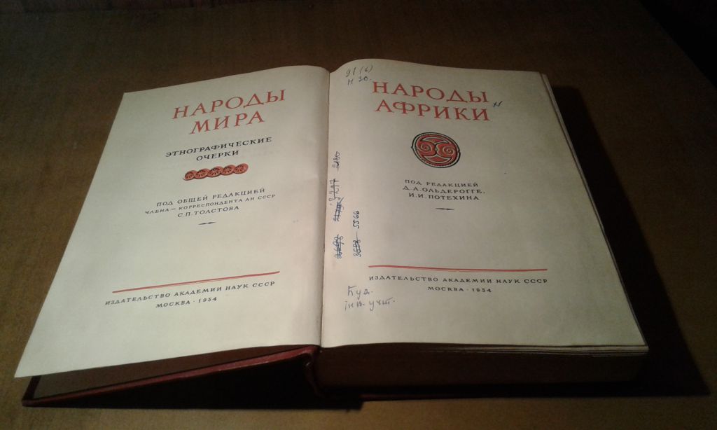Народы Африки. Серия: Народы мира - фото фото фото 4