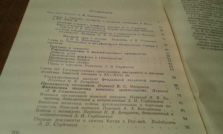 Хрестоматия по истории Китая в средние века - фото фото фото 5