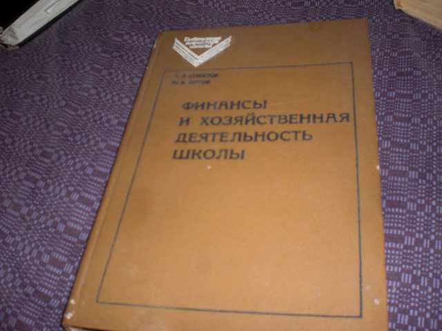 Финансы школы деятельность директора школы - фото фото фото 0