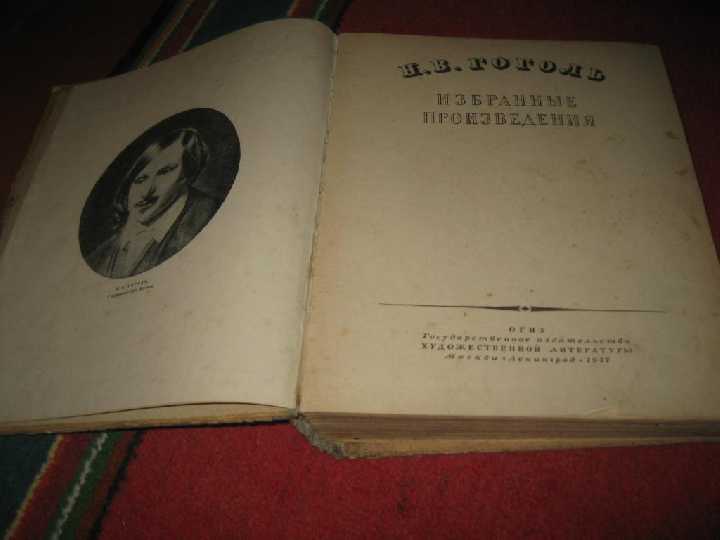 книга Гоголь - фото фото фото 0