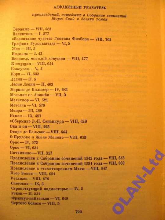 ЖОРЖ САНД.СОБРАНИЕ СОЧИНЕНИЙ.Все 9 томов!1971-74г. - фото фото фото 5