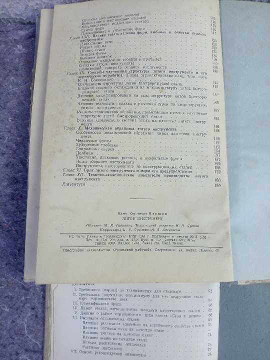 книга: ЛИТОЙ ИНСТРУМЕНТ 1962г.; - фото фото фото 7